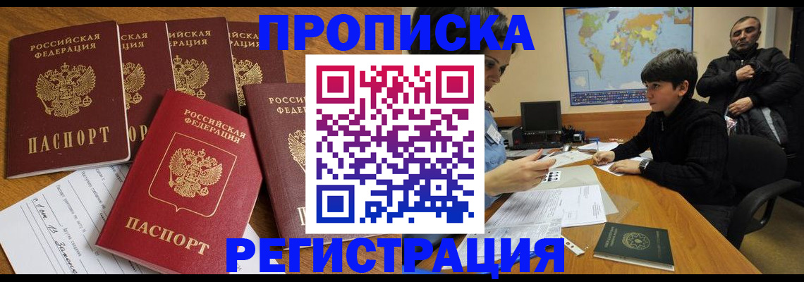 прописка гарантия в Нальчике