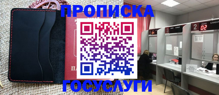 прописка в Нальчике