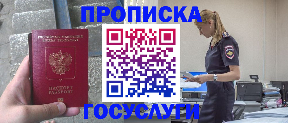 прописка штамп в Нальчике