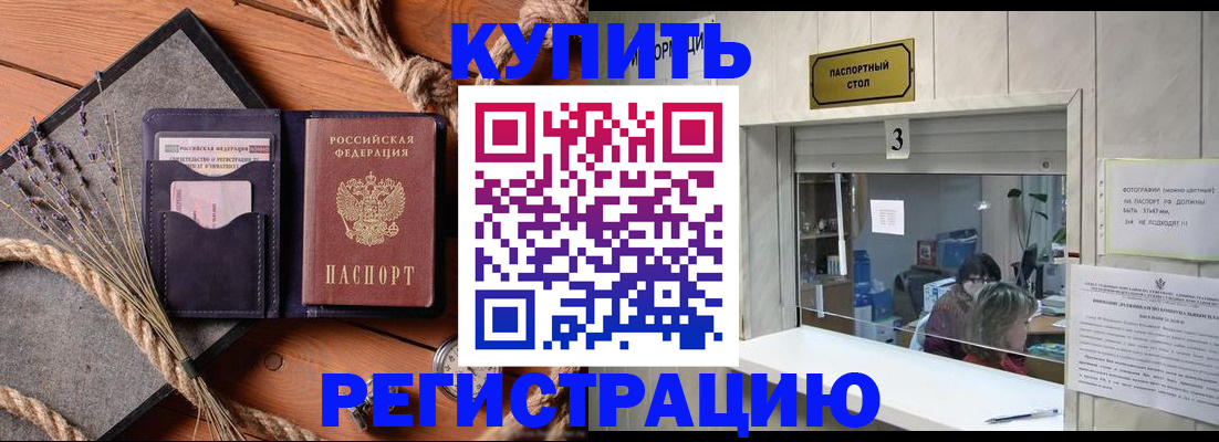 временная регистрация недорого в Нальчике