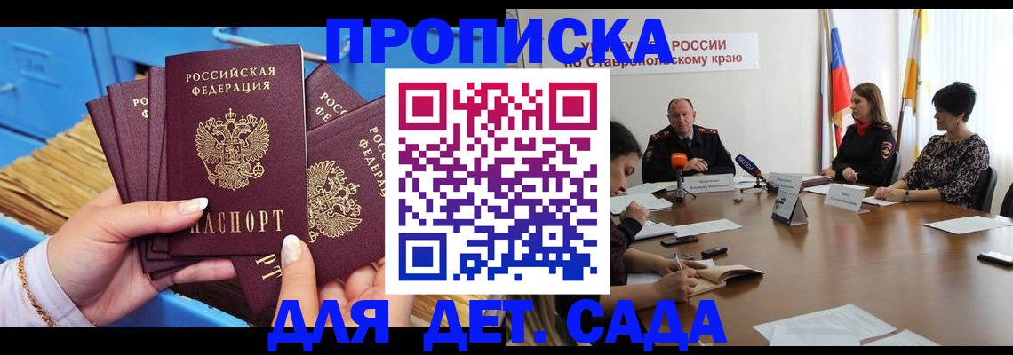 временная прописка в Нальчике